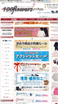 Mobile Screenshot of 100flowers.jp